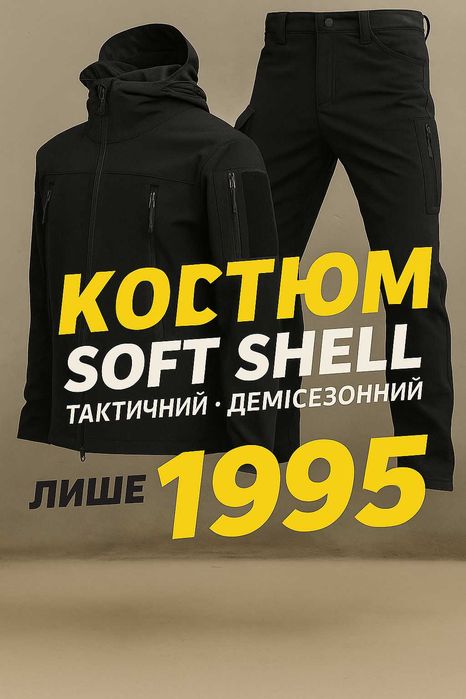 Softshell костюм чоловічий універсальний тактичний для відпочинку