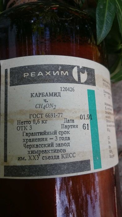 Карбамид "ч,  нетто  0,6 кг, стеклобанка
