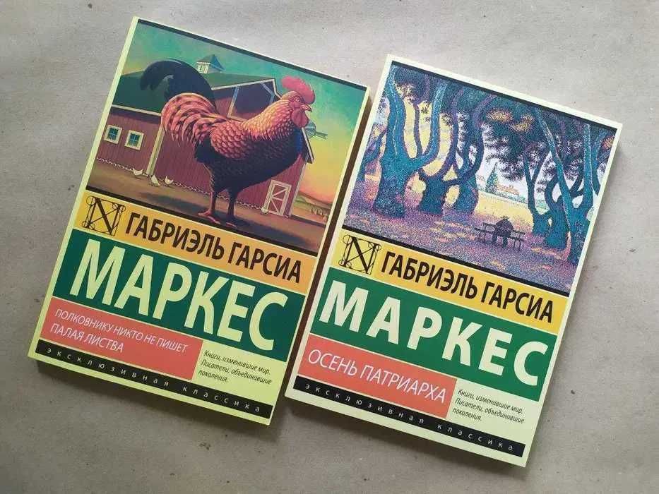 Габриэль Маркес Полковнику никто не пишет + Осень патриарха