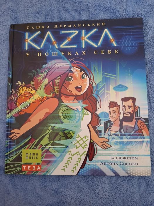 Казка у пошуках себе