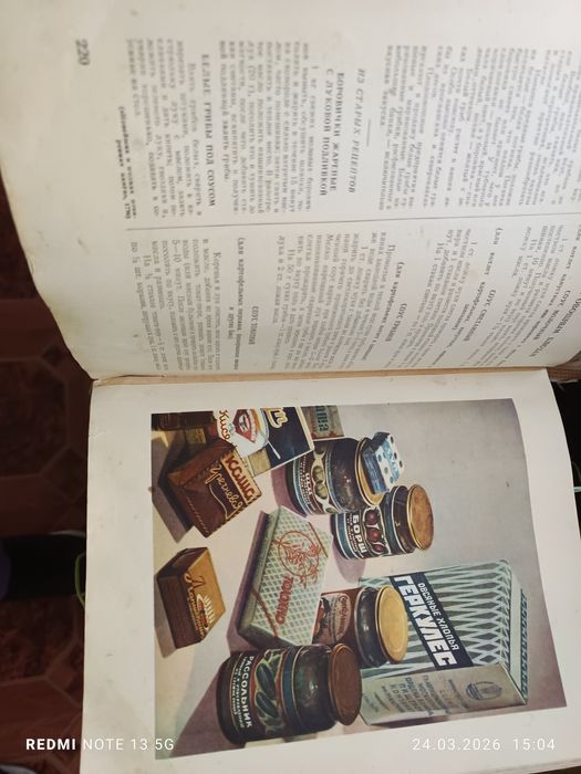 Книга 1954 року.