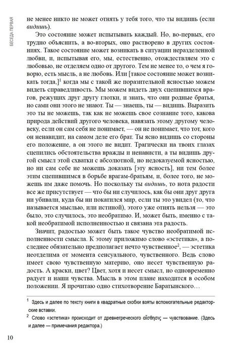 "Беседы о мышлении" Мераб Мамардашвили