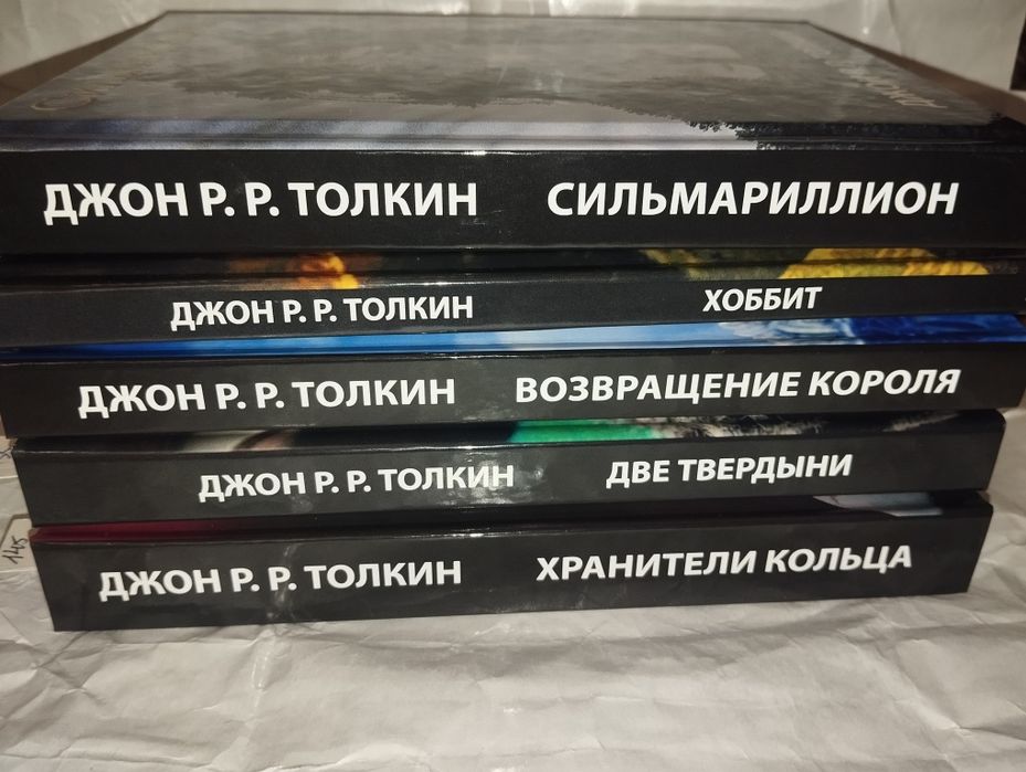 Дж.Р.Р. Толкин Властелин колец, Хоббит, Сильмариллион, Хроники Нарнии