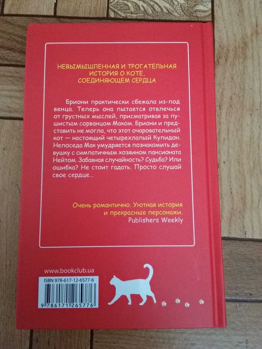 Мелинда Метц "Тайная жизнь Мака"