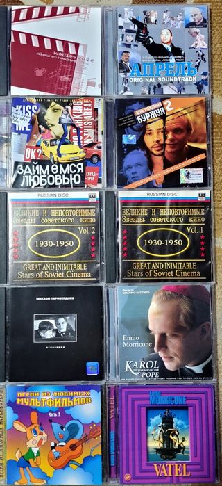 •CD Диски-2•СаундТреки к Фильмам•Компакт Диски •Объявление-2•