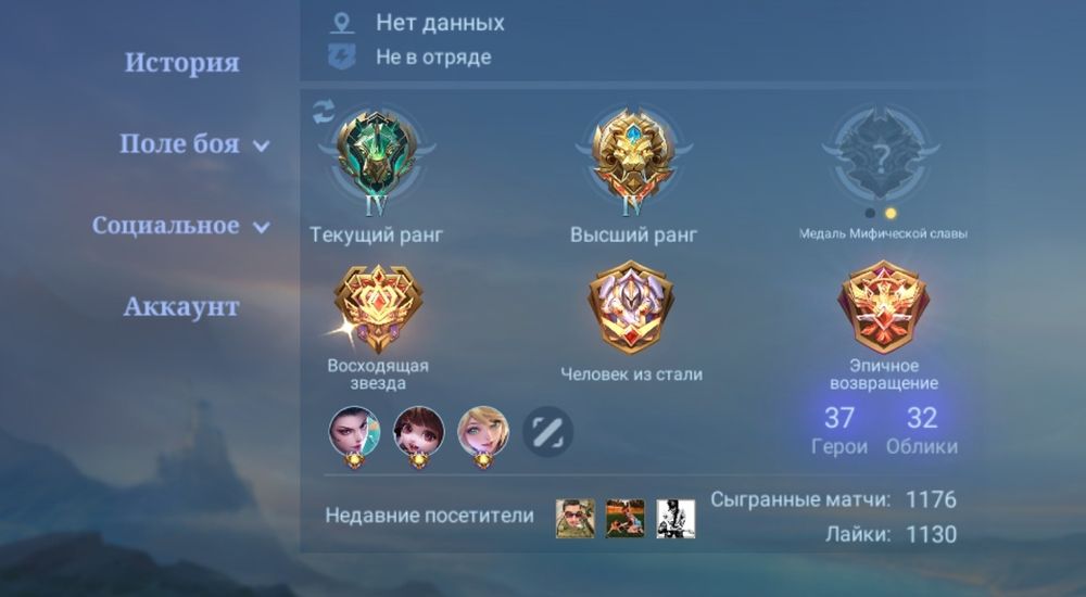 Акаунт Mobile legends