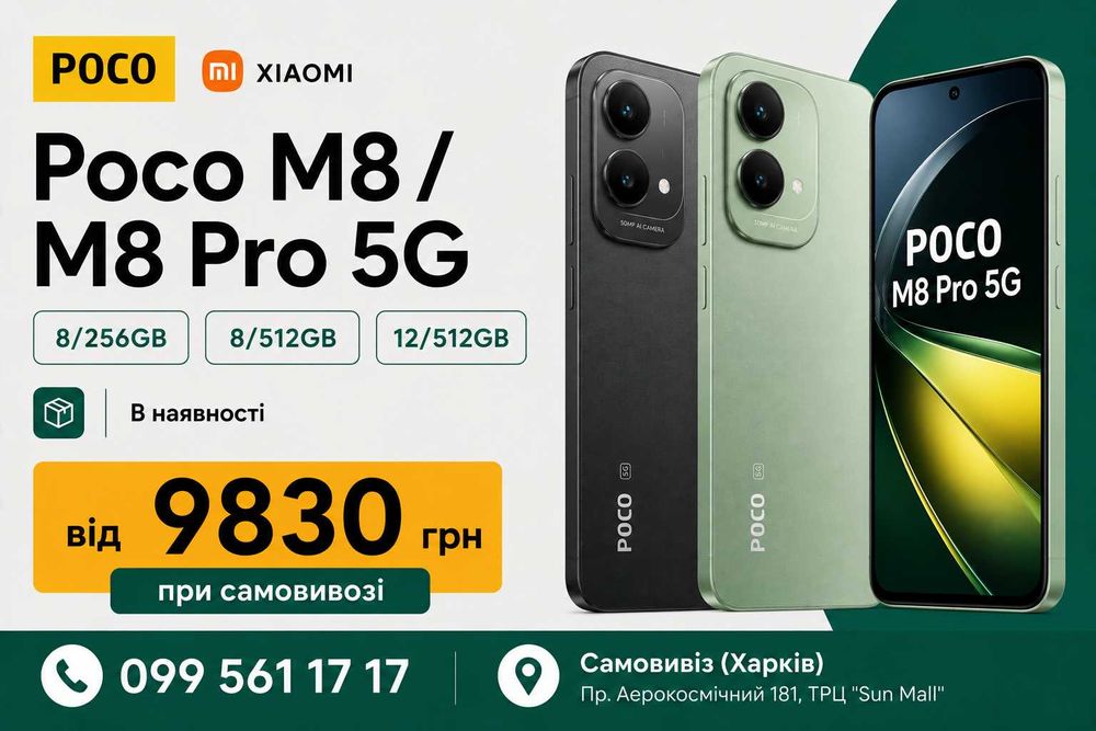 Xiaomi Poco M8 / M8 Pro 5G 8/256 8/512 12/512 | В наявності | від 9830 грн