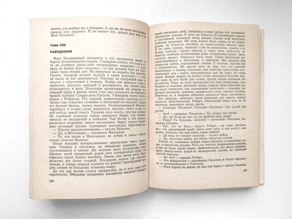 Детская книга «Дети капитана Гранта» Жюль Верн 534 стр