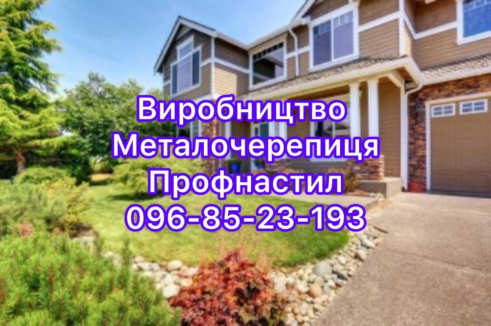 Профнастил, металочерепиця, блок-хауз, ламелі, штакети, ворота