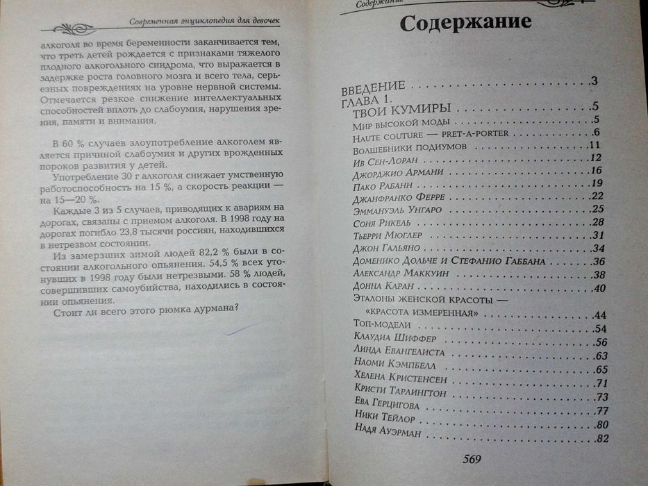 Книга энциклопедия для девочек