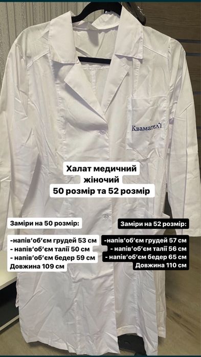 Халат Новий медичний жіночий ТІЛЬКИ 50 розмір