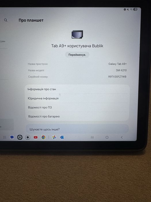 Планшет Samsung Galaxy Tab A9+ Wi-Fi (без SIM), відмінний стан