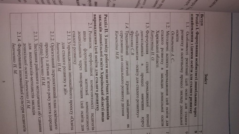 "Готуємо до навчання в Новій українській школі" посібник