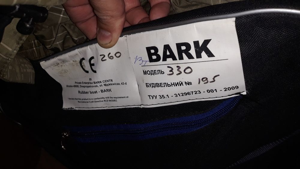 Продам новую резиновую надувную лодку BARK- BT 330D