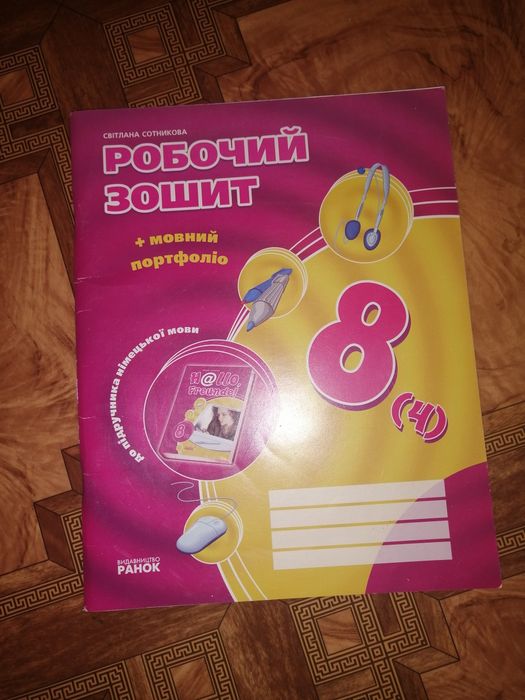 Книга, робочий зошиик, книга для читання Сотникова