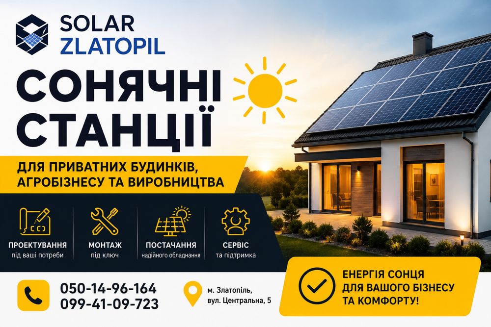 Установка сонячних панелей