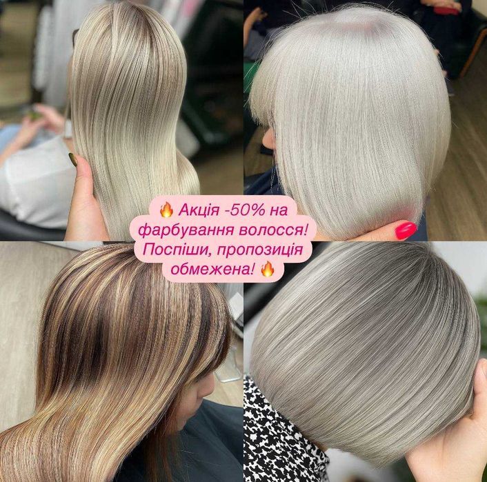 Акція -50% на професійне фарбування волосся у Києві!