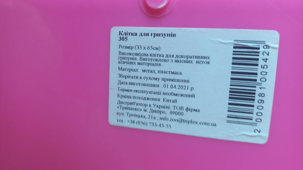Клітка    рожева