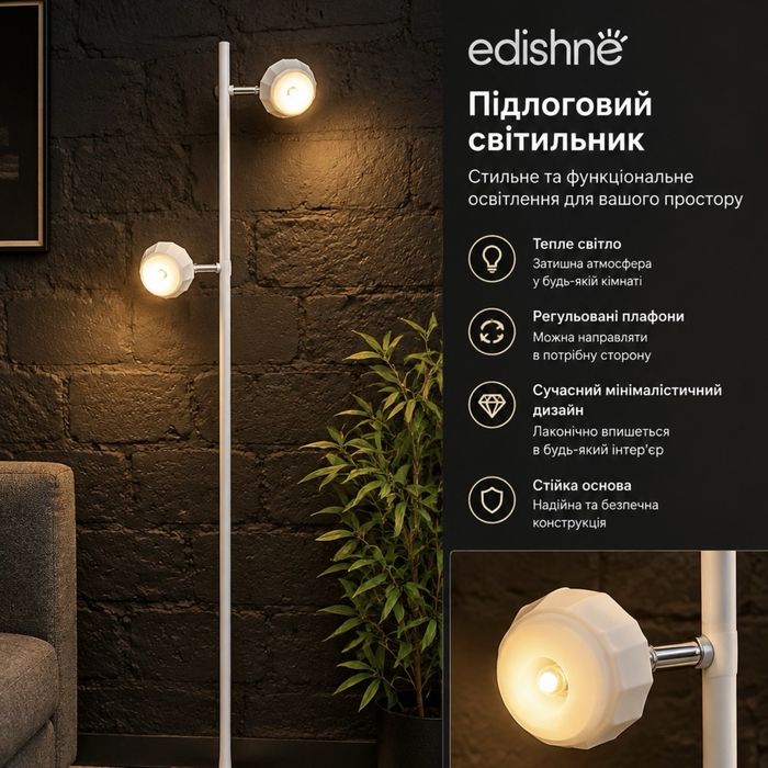 Підлоговий світильник edishine
