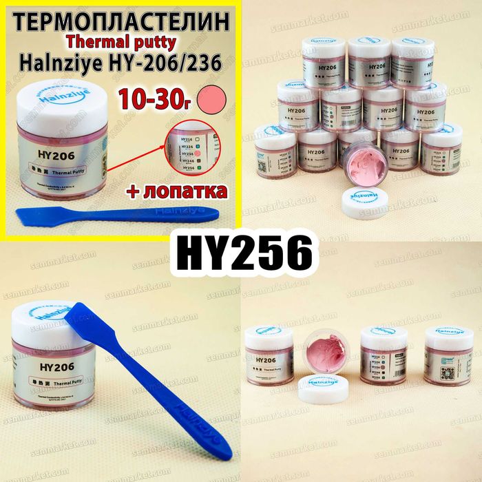 Термопрокладка пластелин HY216 - HY256 банка 10, 30г термоинтерфейс