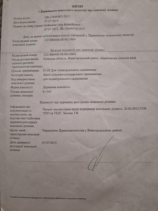 Земельна ділянка 11,63 сотки, Абрамівка — під садівництво - Вид 2