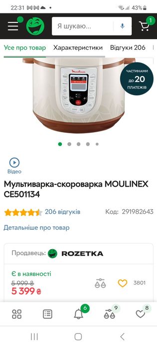 Мультиварка пароварка скороварка moulinex