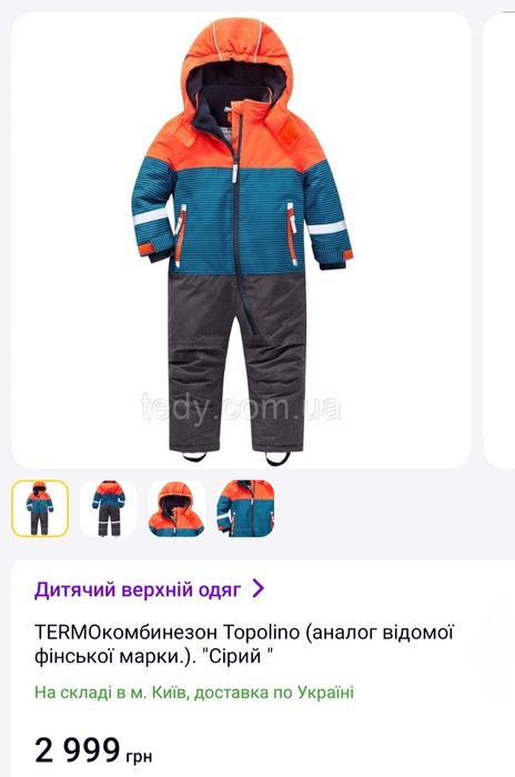 Зимний мембранный термо комбинезон Topomini 74-80 см