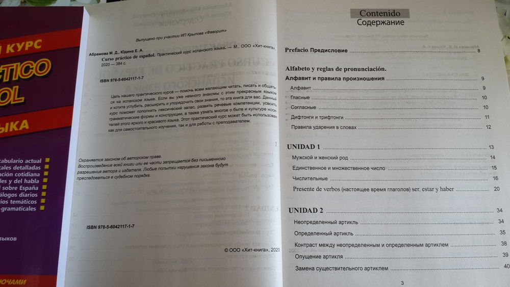 Испанский язык Практический курс упражнения теория Абрамова