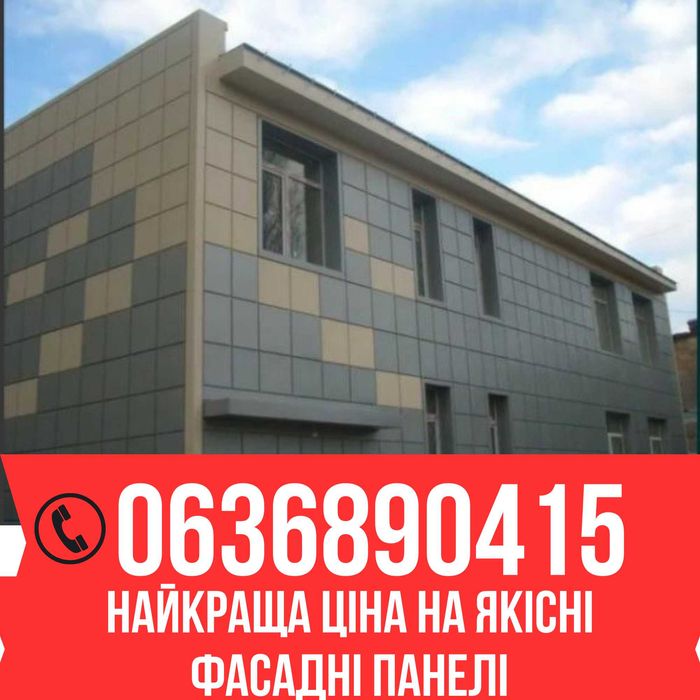 Фасадні касети, фасадні панелі, дешевші ніж композитні панелі