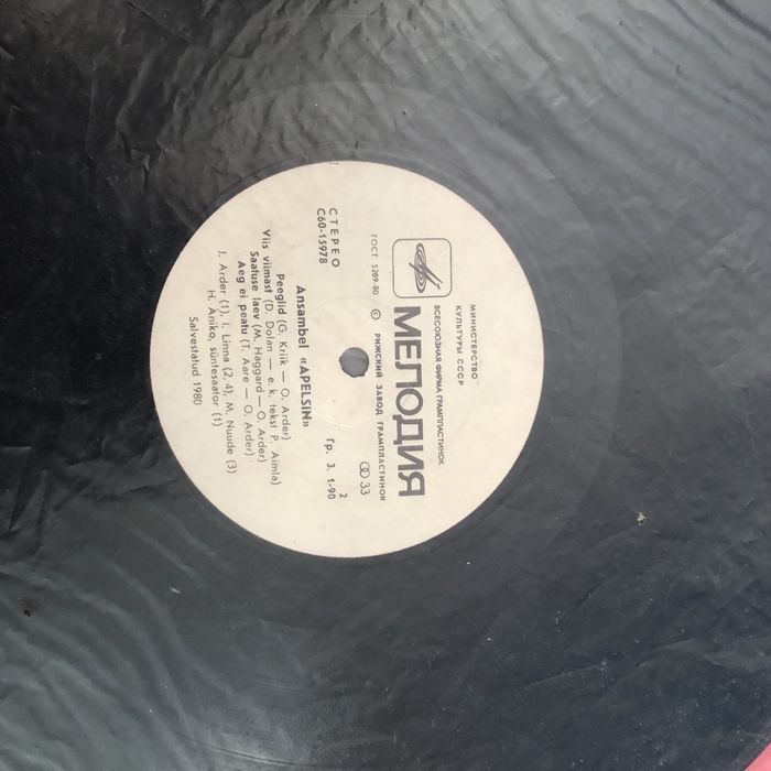 Aнсабль Апельсин Виниловые пластинки