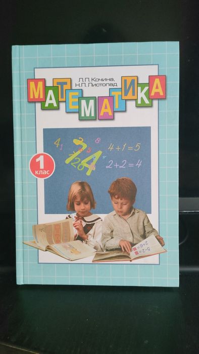Математика 1 клас