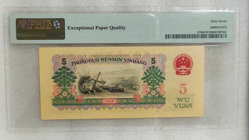 China 5 Yuan 1960 PMG 67 EPQ Superb gem UNC light black PICK 876b TOP POP
