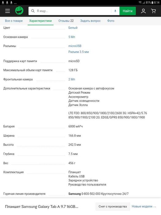 Планшет Samsung Galaxy Tab A 9.7 16GB LTE White