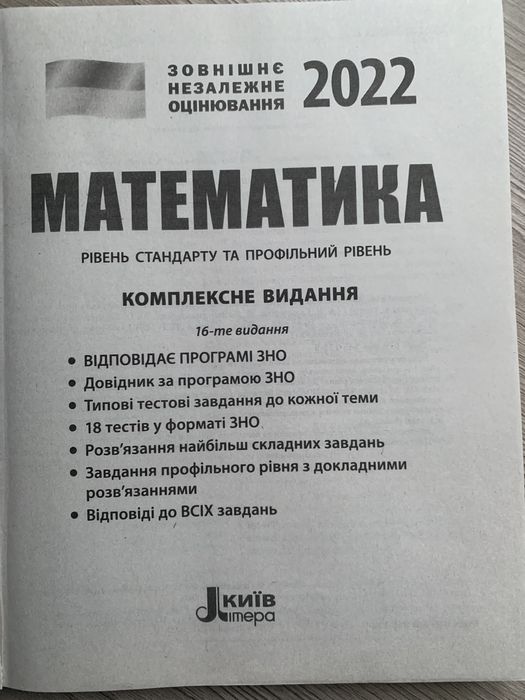 Продам підготовчу книгу до ЗНО