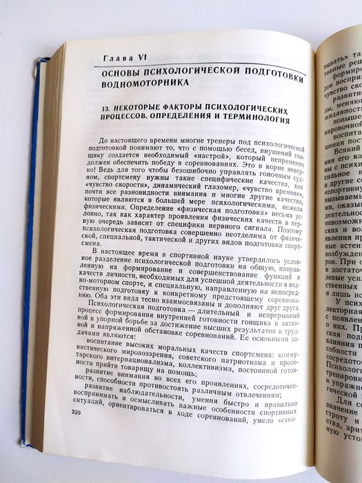 ВОДНО Моторный спорт руководство учебное пособие по гоночный катер