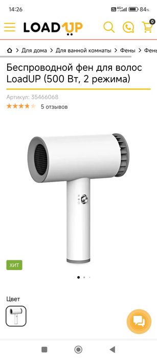 Бездротовий фен для волосся LoadUP (500 Вт, 2 режима