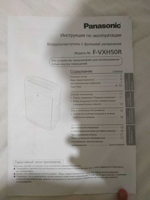 Очиститель Воздуха Panasonic F-VXH50R-S