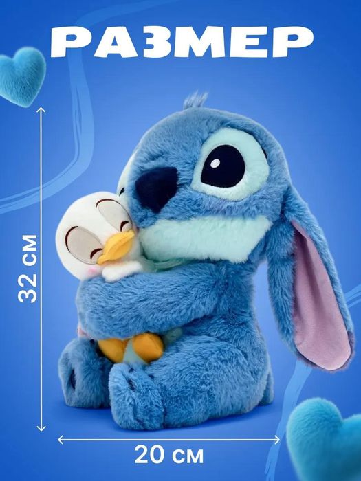 Гарна м'яка іграшка Стіч з каченям 45см, Іграшка Стіч для обіймів