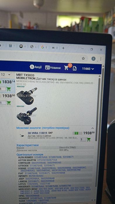 Датчик тиску в шинах