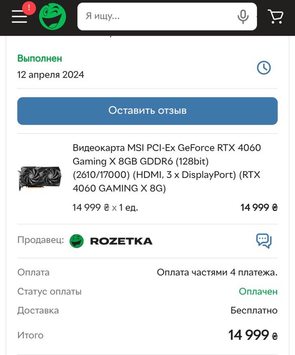RTX 4060 MSI gaming X