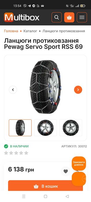 Ланцюги протиковзання Pewag Servo Sport RSS 69