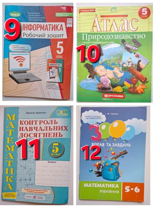 5 кл НУШ НОВІ Підручники, зошити, атласи та вправи (по цінам дивиться опис) 
НОВІ