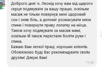 Масаж +РЕАБІЛІТАЦІЯ (після інсульту та ін.захворювань)