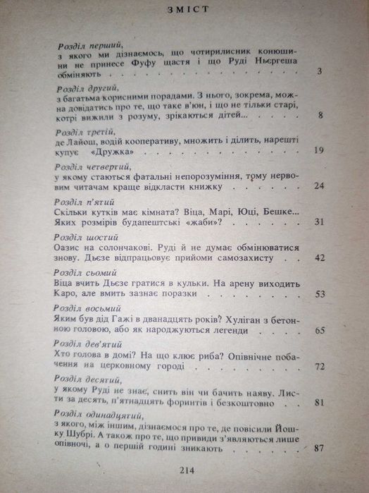 Книга 1989 р. Петровац Іштван Руді на обмін.