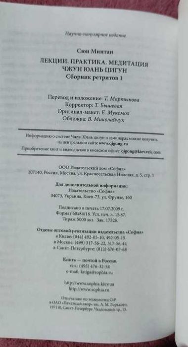 Сюи Минтан Лекции Практика Медитация Чжун Юань Цигун Сборник ретритов1