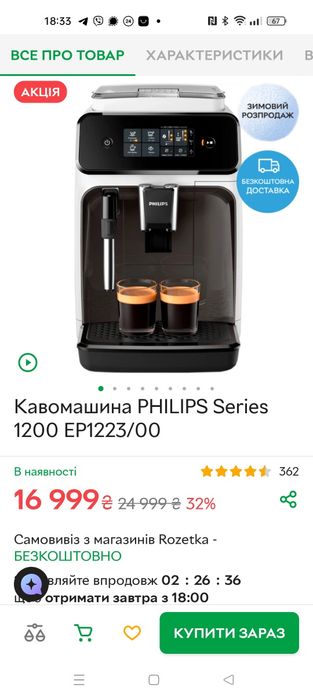 Кавомашина Philips  EP1223