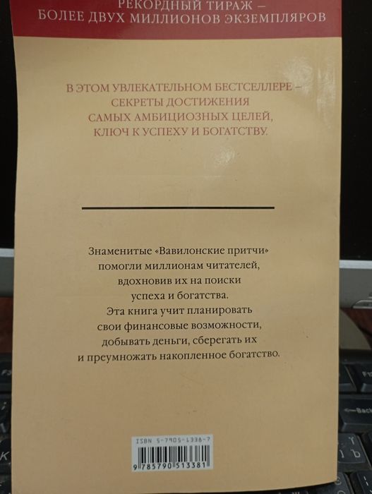 Книга "Найбагатша людина у Вавилоні."