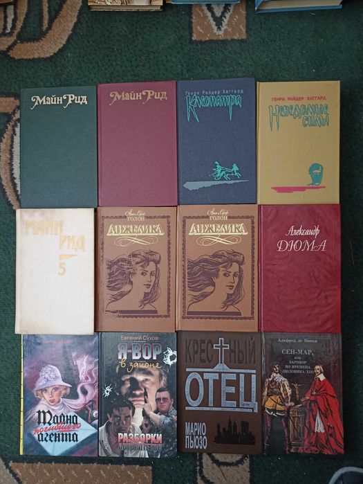 Майн Рид Хеггард Анжелика Дома Пьюзо (25-30)