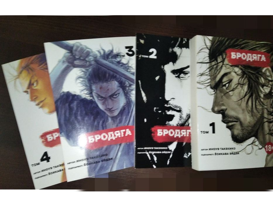 Манга  « Бродяга »