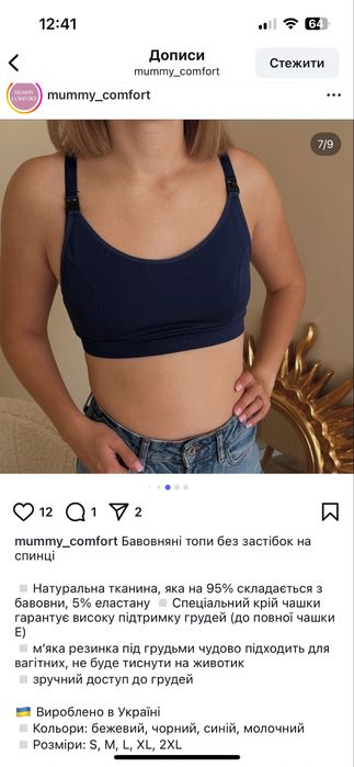 Ліф для годування, топ для годування